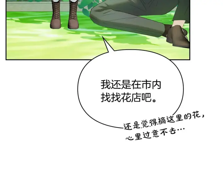 漫画《冬城的小囚犯》第62话 送花第172张图