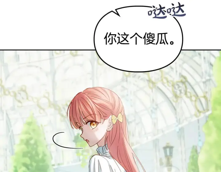 漫画《冬城的小囚犯》第62话 送花第176张图
