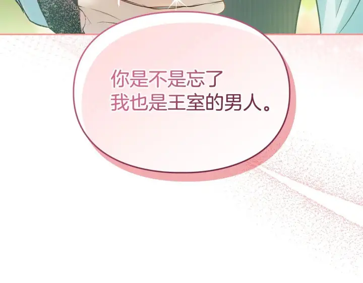 漫画《冬城的小囚犯》第62话 送花第188张图