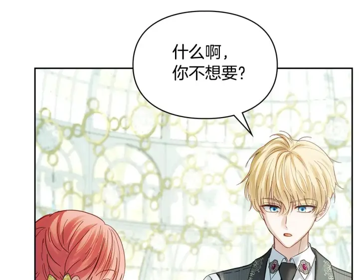 漫画《冬城的小囚犯》第62话 送花第193张图