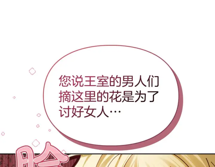漫画《冬城的小囚犯》第62话 送花第199张图