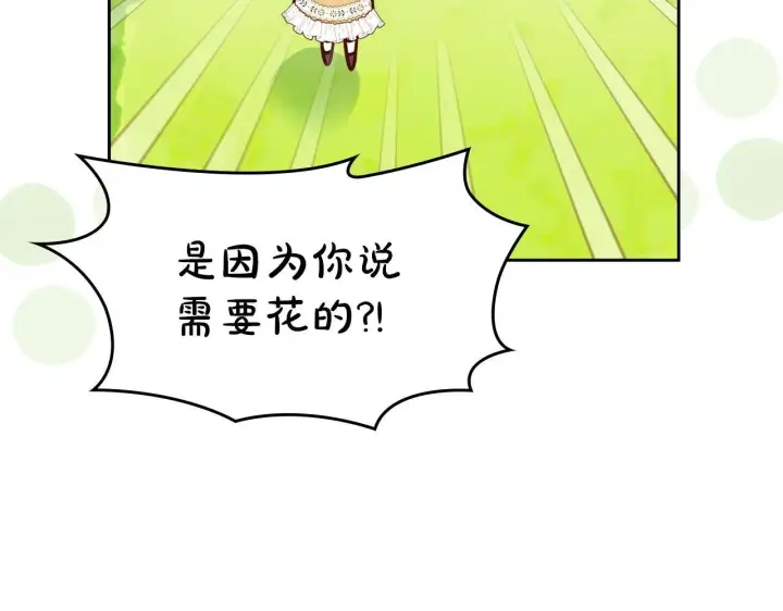 漫画《冬城的小囚犯》第62话 送花第205张图