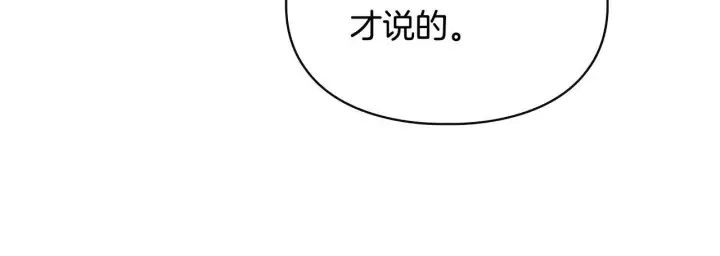 漫画《冬城的小囚犯》第62话 送花第209张图