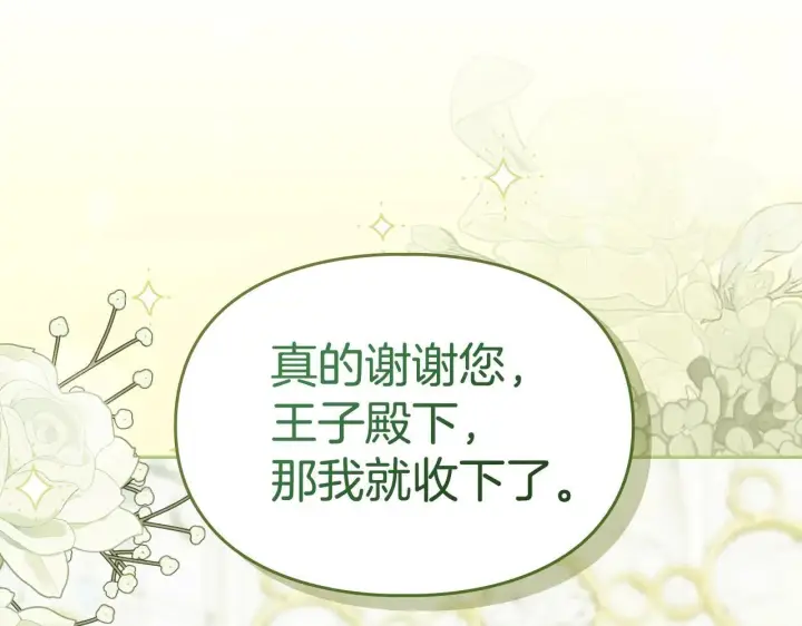 漫画《冬城的小囚犯》第62话 送花第212张图
