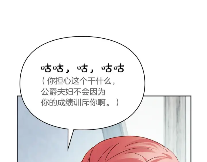 漫画《冬城的小囚犯》第62话 送花第22张图