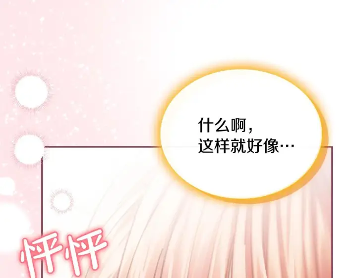 漫画《冬城的小囚犯》第62话 送花第220张图