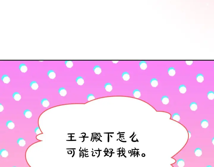 漫画《冬城的小囚犯》第62话 送花第224张图