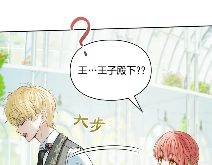 漫画《冬城的小囚犯》第62话 送花第233张图