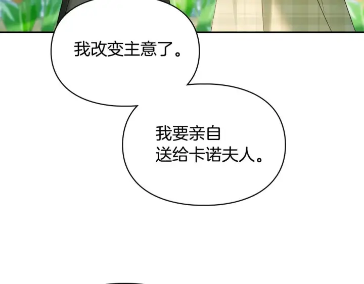 漫画《冬城的小囚犯》第62话 送花第235张图