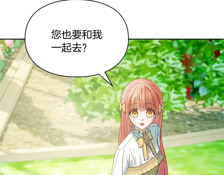 漫画《冬城的小囚犯》第62话 送花第236张图