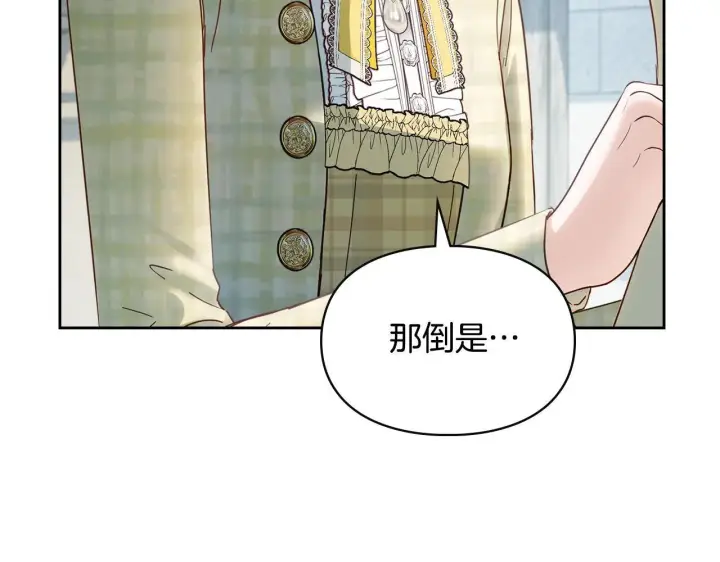 漫画《冬城的小囚犯》第62话 送花第24张图