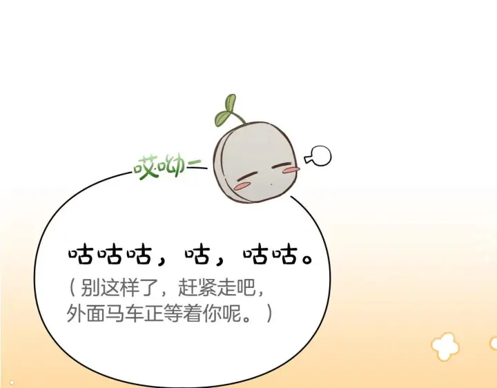 漫画《冬城的小囚犯》第62话 送花第25张图