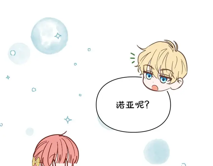 漫画《冬城的小囚犯》第62话 送花第41张图