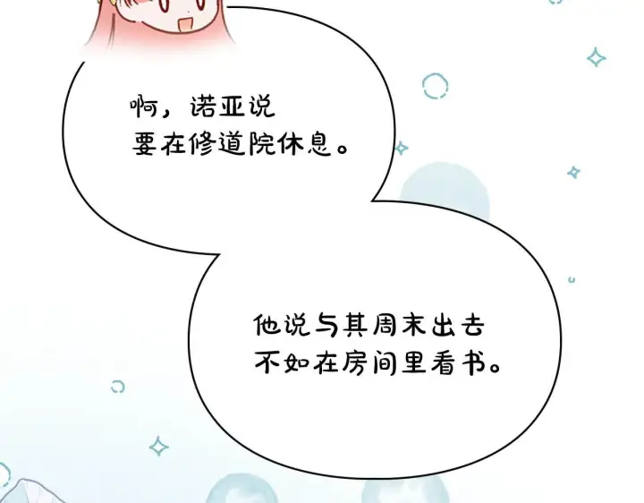 漫画《冬城的小囚犯》第62话 送花第42张图
