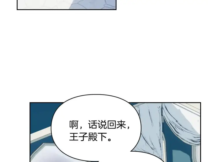 漫画《冬城的小囚犯》第62话 送花第53张图