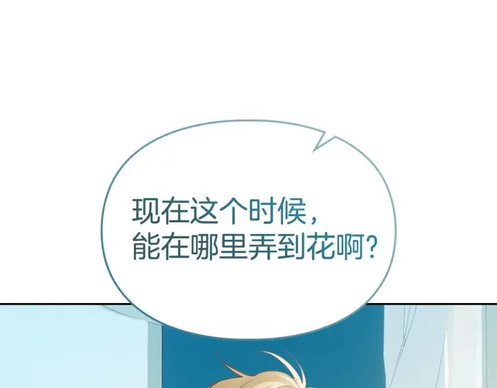 漫画《冬城的小囚犯》第62话 送花第56张图
