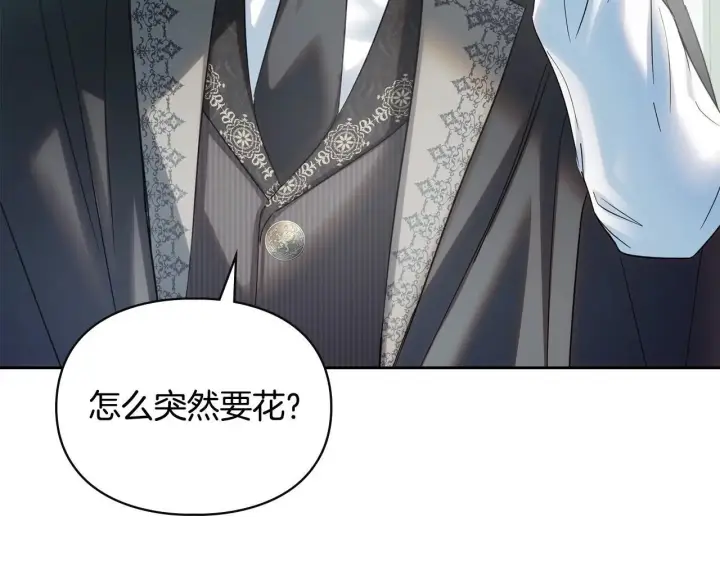 漫画《冬城的小囚犯》第62话 送花第58张图