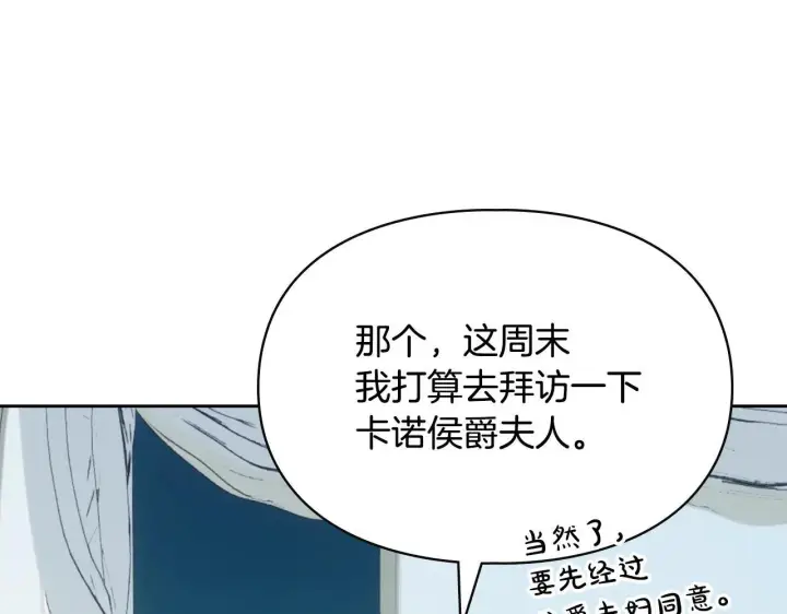 漫画《冬城的小囚犯》第62话 送花第60张图