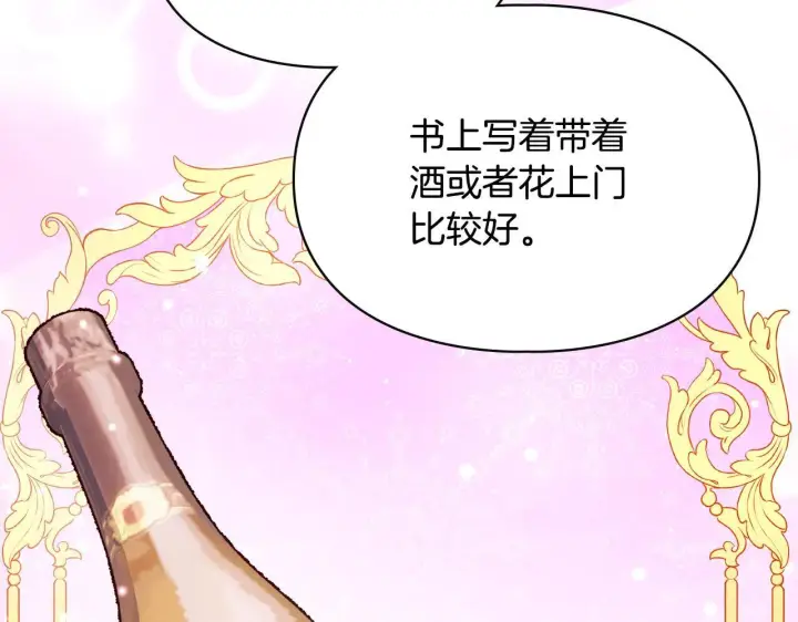 漫画《冬城的小囚犯》第62话 送花第65张图