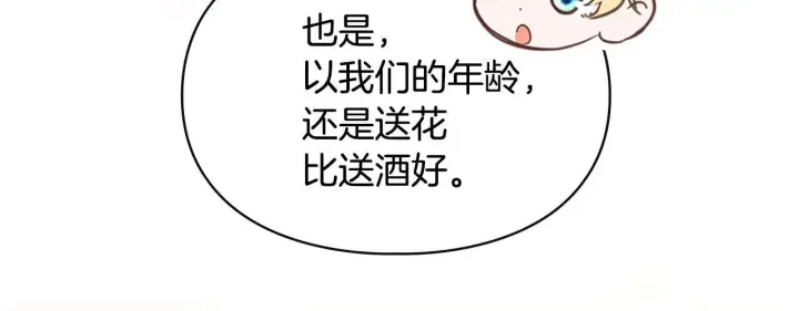 漫画《冬城的小囚犯》第62话 送花第68张图