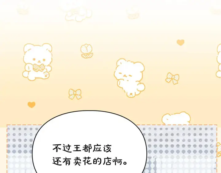漫画《冬城的小囚犯》第62话 送花第69张图