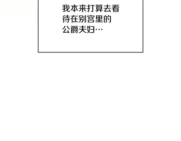 漫画《冬城的小囚犯》第62话 送花第7张图