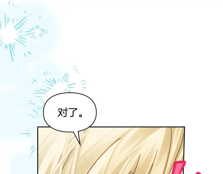 漫画《冬城的小囚犯》第62话 送花第75张图