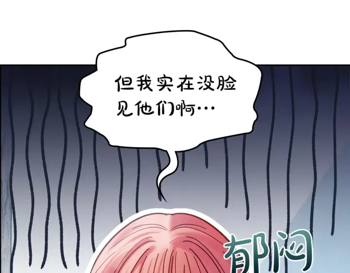 漫画《冬城的小囚犯》第62话 送花第8张图