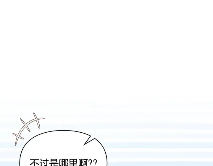 漫画《冬城的小囚犯》第62话 送花第82张图