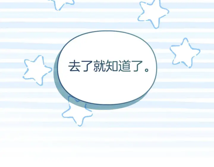 漫画《冬城的小囚犯》第62话 送花第85张图