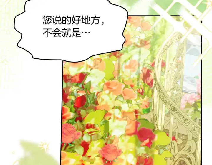 漫画《冬城的小囚犯》第62话 送花第97张图