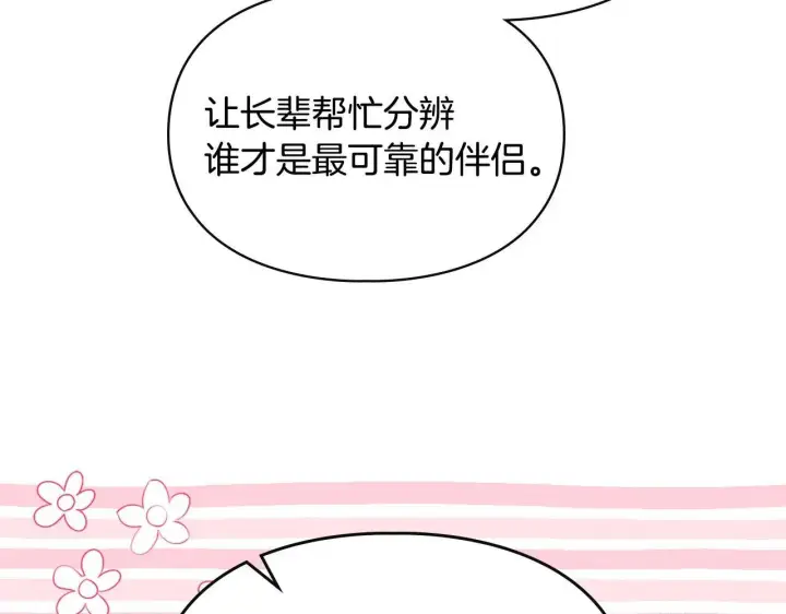 漫画《冬城的小囚犯》第63话 天大的误会第139张图