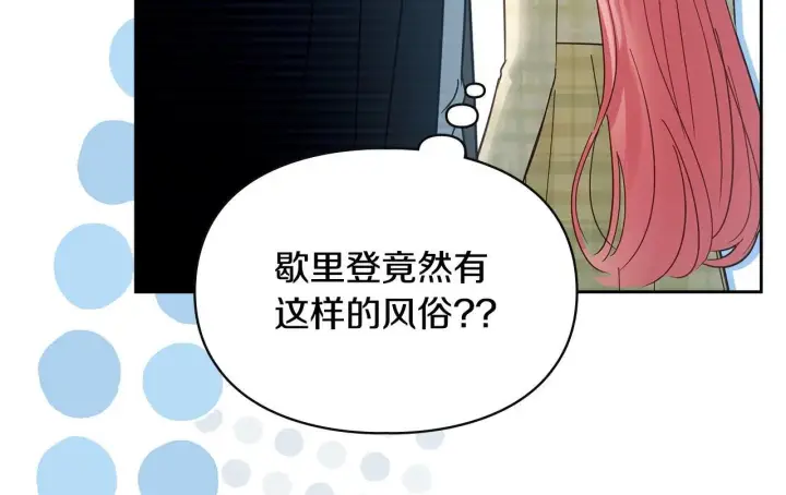 漫画《冬城的小囚犯》第63话 天大的误会第145张图