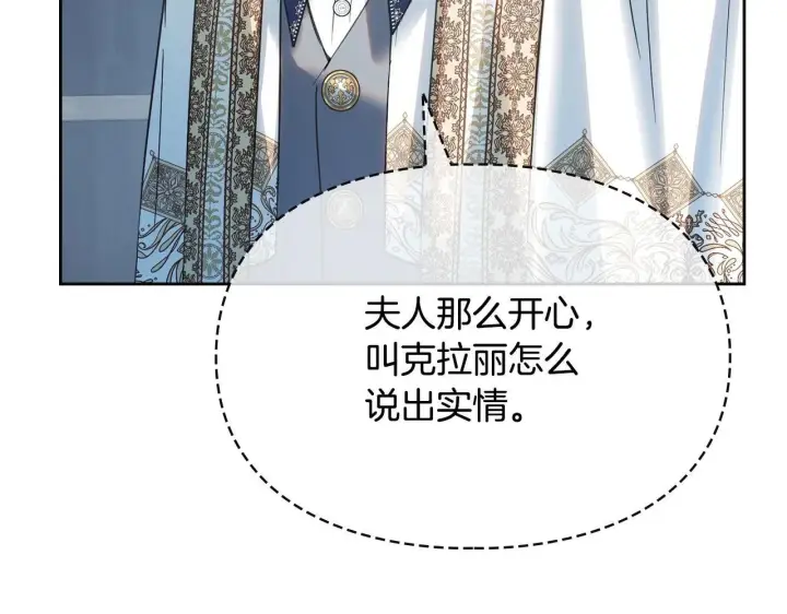 漫画《冬城的小囚犯》第63话 天大的误会第183张图