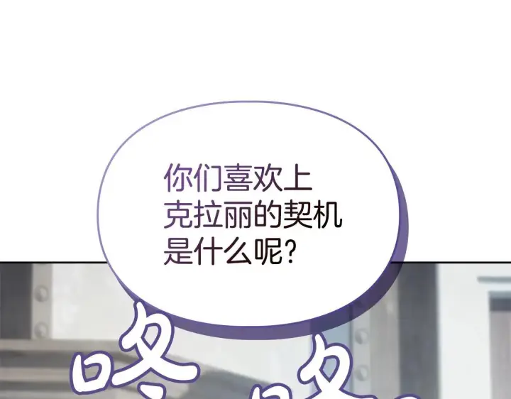 漫画《冬城的小囚犯》第63话 天大的误会第205张图