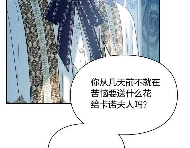 漫画《冬城的小囚犯》第63话 天大的误会第54张图