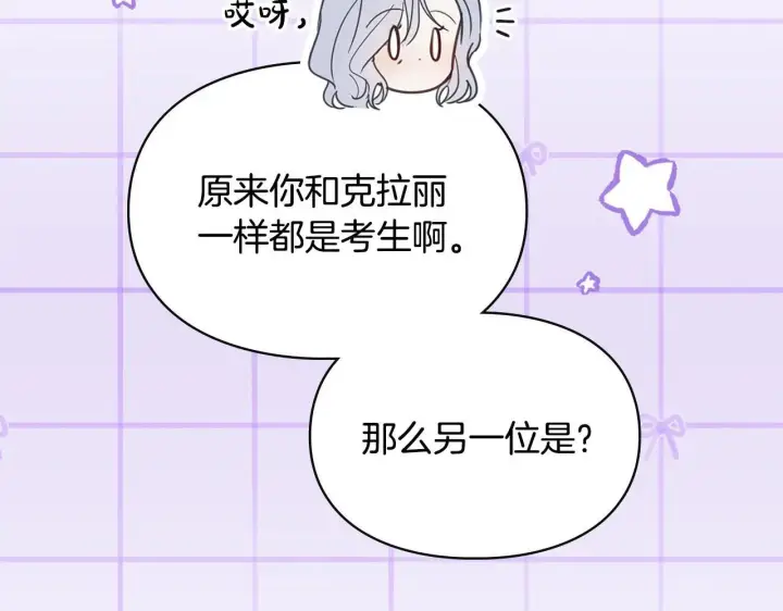 漫画《冬城的小囚犯》第64话 为你着迷第10张图