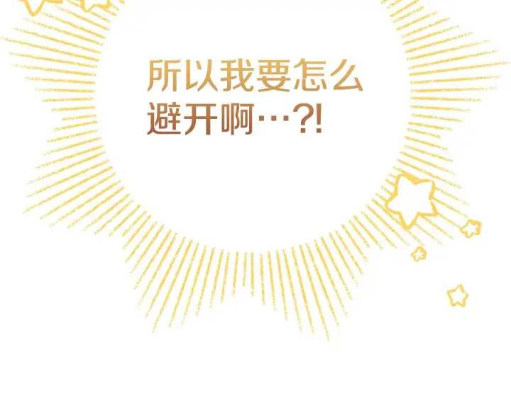 漫画《冬城的小囚犯》第64话 为你着迷第103张图