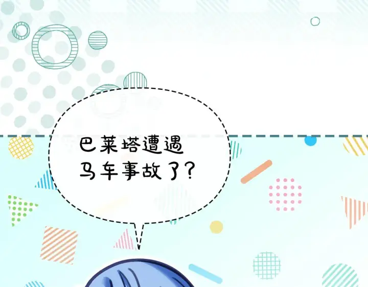 漫画《冬城的小囚犯》第64话 为你着迷第109张图