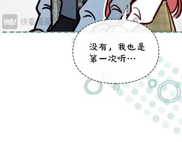 漫画《冬城的小囚犯》第64话 为你着迷第111张图