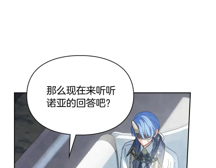 漫画《冬城的小囚犯》第64话 为你着迷第112张图