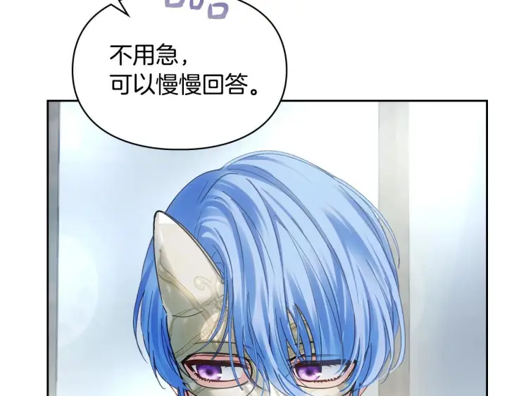 漫画《冬城的小囚犯》第64话 为你着迷第115张图