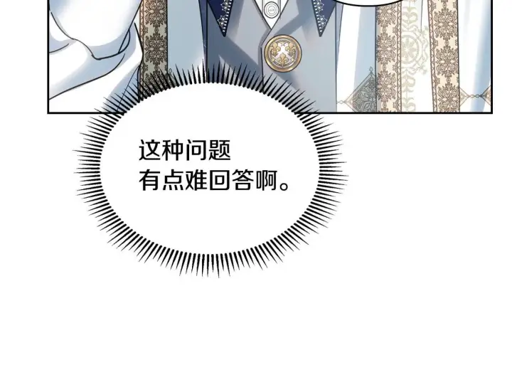 漫画《冬城的小囚犯》第64话 为你着迷第117张图