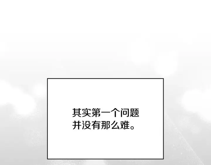 漫画《冬城的小囚犯》第64话 为你着迷第118张图