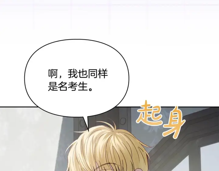 漫画《冬城的小囚犯》第64话 为你着迷第12张图