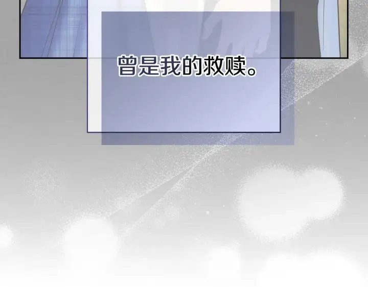 漫画《冬城的小囚犯》第64话 为你着迷第126张图