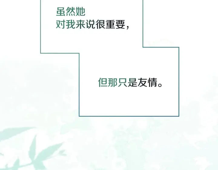 漫画《冬城的小囚犯》第64话 为你着迷第131张图