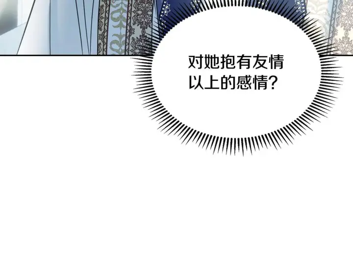 漫画《冬城的小囚犯》第64话 为你着迷第139张图