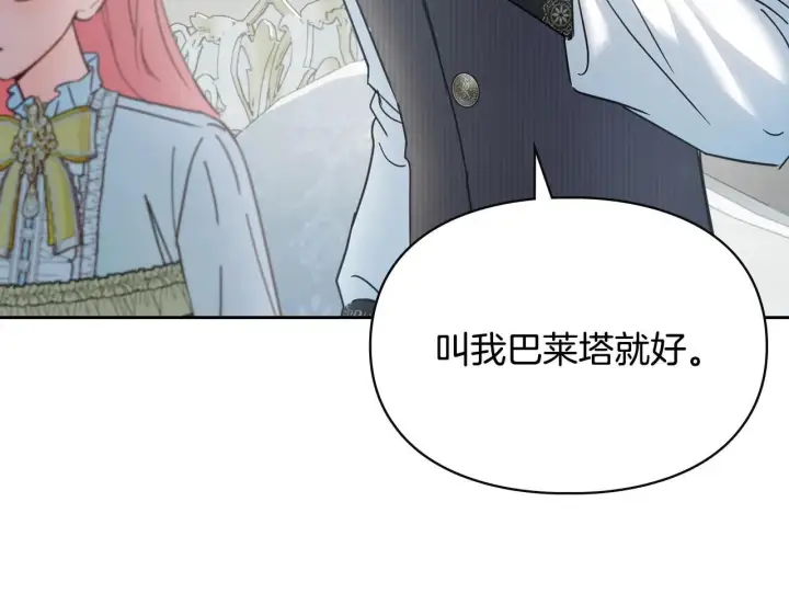 漫画《冬城的小囚犯》第64话 为你着迷第14张图