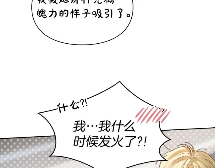 漫画《冬城的小囚犯》第64话 为你着迷第152张图